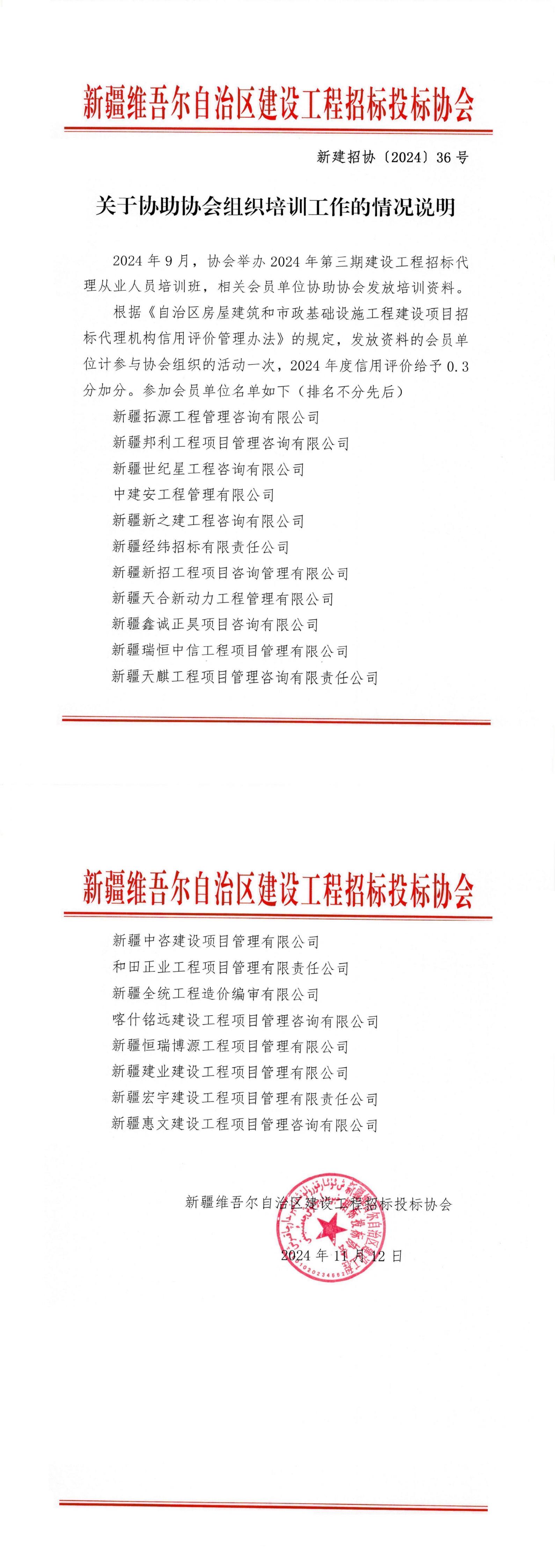 关于协助协会组织培训工作的情况说明_00.jpg