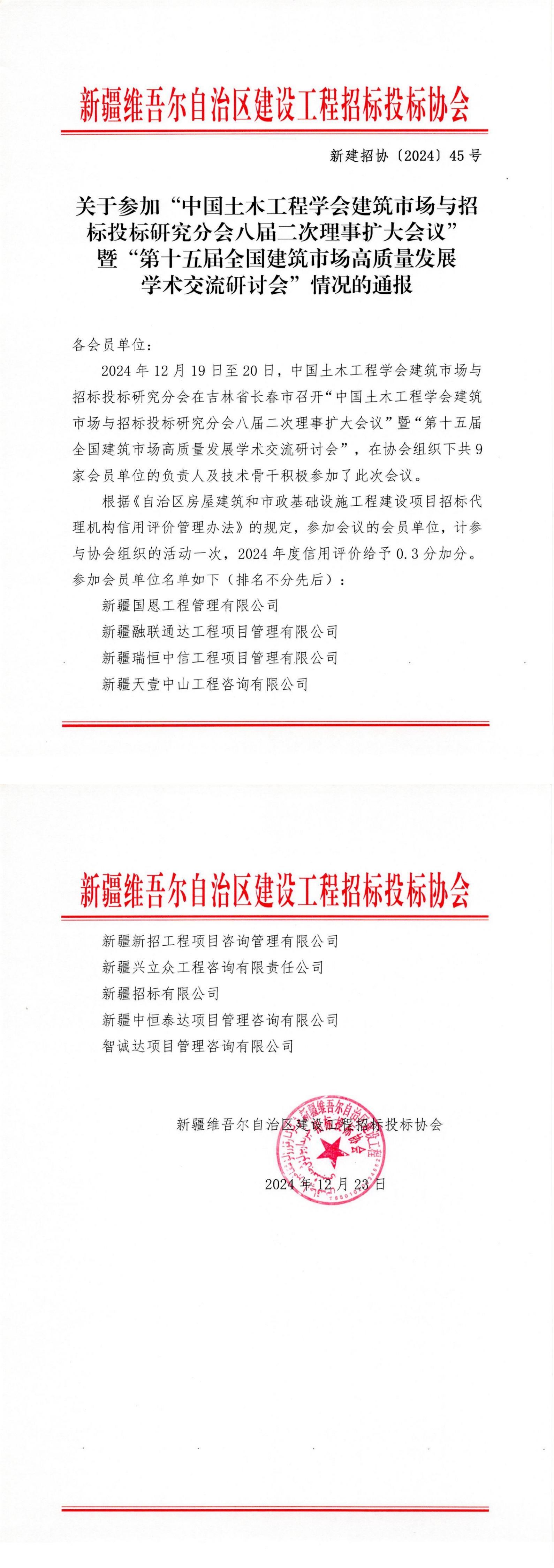 45号文        关于参加“中国土木工程学会建筑市场与招标投标研究分会八届二次理事扩大会议”暨“第十五届全国建筑市场-副本_00.jpg