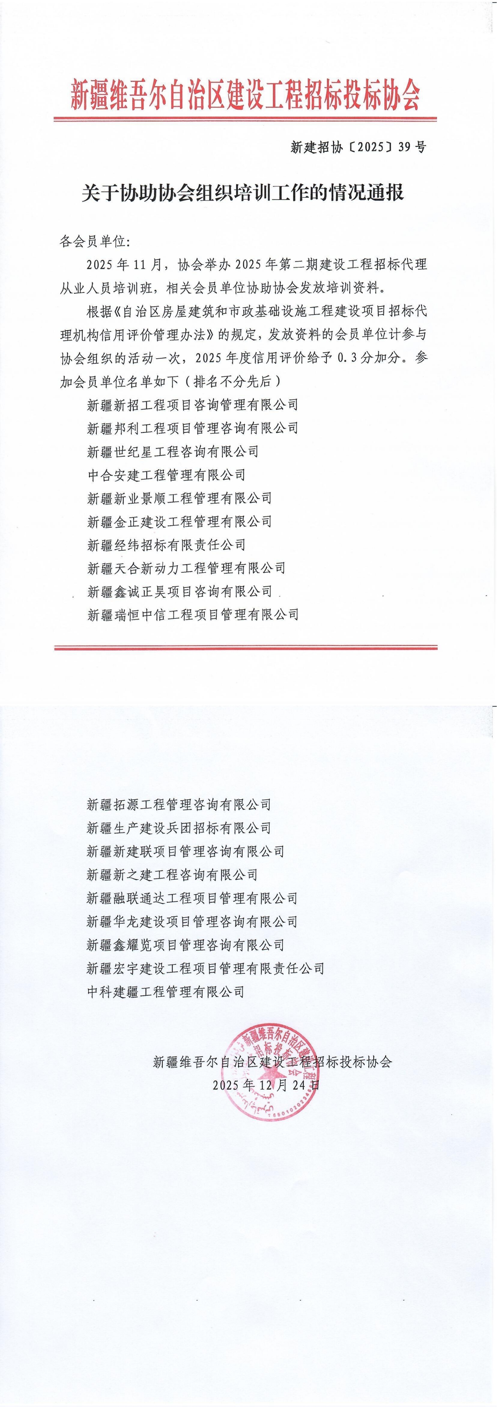 新建招协〔2025〕 39号 关于协助协会组织培训工作的情况通报   11月_00.jpg